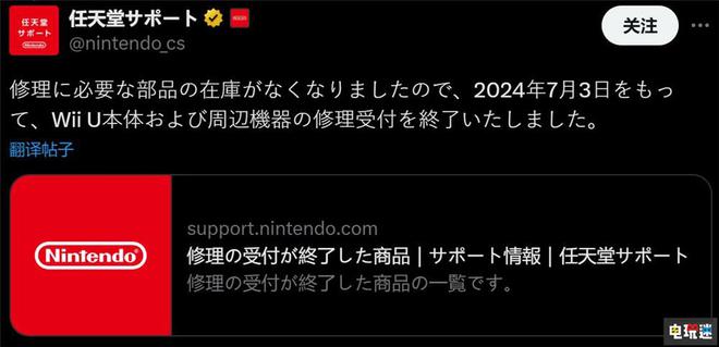 WiiU维修服务 零件用光了九游会旗舰厅任天堂正式停止(图3)